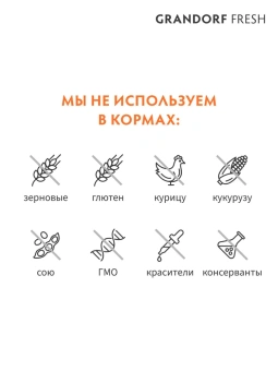 Корм Grandorf Fresh Cat Salmon Sterilised свежее филе лосося с бататом для стерелизованных кошек 