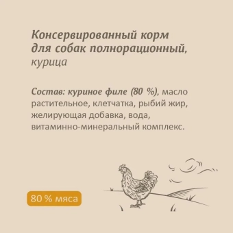 Консервы Savita для собак с курицей