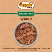 Банки Organic Choice 100% курицы для собак