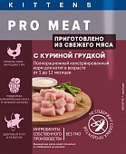 Паучи Мираторг Pro Meat для котят с куриной грудкой в желе