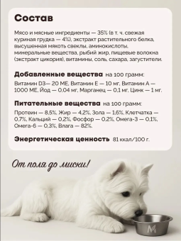 Паучи Мираторг Extra Meat для собак мелких пород с чувствительным пищеварением с куриной грудкой