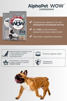 Корм Alphapet WOW Superpremium для взрослых собак средних пород с чувствительным пищеварением с ягненком и бурым рисом