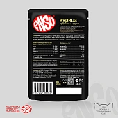 Паучи Enso Basic полнорационный корм для взрослых кошек кусочки в соусе с курицей Паучи Enso Basic полнорационный корм для взрослых кошек кусочки в соусе с курицей
