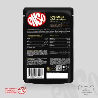 Паучи Enso Basic полнорационный корм для взрослых кошек кусочки в соусе с курицей