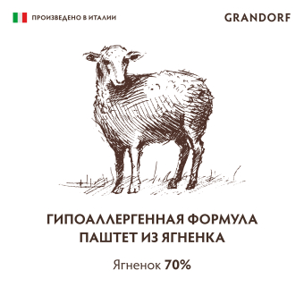 Консервы Grandorf для взрослых собак всех пород монопротеиновый паштет из ягненка