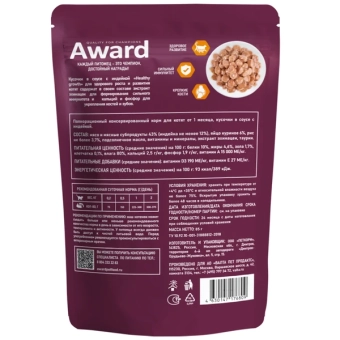 Паучи Award Healthy growth для котят от 1 месяца кусочки в соусе с индейкой