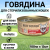 Консервы Best Dinner High Premium для кошек. Натуральная говядина