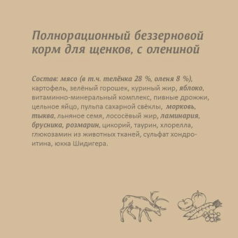 Корм Savita Holistic Puppy Venison беззерновой для щенков с мясом оленины