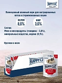 Паучи Happy Cat Sterilised для стерилизованных кошек кусочки в соусе с говядиной