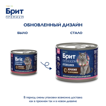 Банки Брит Премиум для стерилизованных кошек с мясом кролика и брусникой