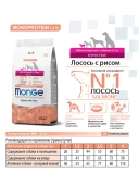 Корм Monge Dog Speciality Line Extra Small Adult Salmon для собак миниатюрных пород с...