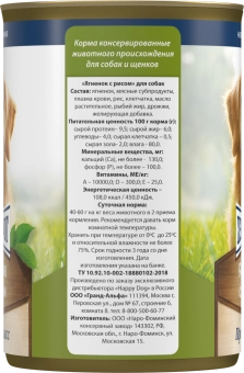 Консервы Хеппи Дог Натуральная Линия для собак с ягнёнком и рисом 