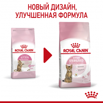 Royal Canin Kitten Sterilised корм сухой сбалансированный для стерилизованных котят до 12 месяцев