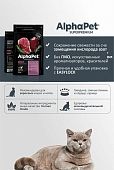 Сухой Корм Alphapet Superpremium для взрослых домашних кошек и котов с говядиной и печенью