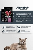 Сухой Корм Alphapet Superpremium для взрослых домашних кошек и котов с говядиной и печенью