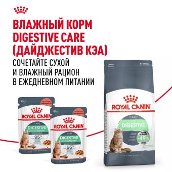 Корм Royal Canin Digestive Care для взрослых кошек с расстройством пищеварительной системы