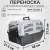 Переноска MPS Skudo для животных