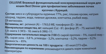 Паучи Best Dinner Vet Profi Renal для кошек кусочки в соусе с курицей