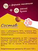 Банки Фрикотэ для взрослых кошек фрикадельки с телячьим фаршем в мясном бульоне