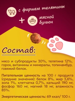 Банки Фрикотэ для взрослых кошек фрикадельки с телячьим фаршем в мясном бульоне
