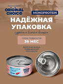 Банки Original Choice Monoprotein Adult Mini для собак мелких пород 100% утки