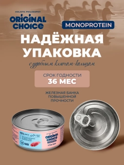 Банки Original Choice Monoprotein Adult Mini для собак мелких пород 100% утки