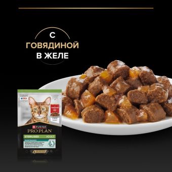 Влажный корм PRO PLAN® Sterilised MAINTENANCE для взрослых стерилизованных кошек, кусочки с говядиной в желе