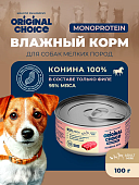 Банки Original Choice Monoprotein Adult Mini для собак мелких пород 100% конины