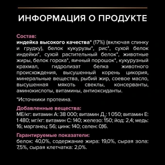 Сухой корм PRO PLAN® для кошек старше 7 лет с чувствительным пищеварением или особыми предпочтениями в еде, с индейкой