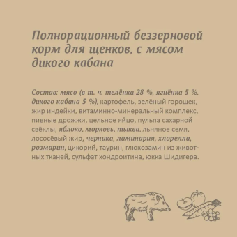 Корм Savita Holistic Puppy Wild Boar беззерновой для щенков с мясом дикого кабана