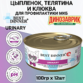 Консервы Best Dinner Vet Profi Urinary Exclusive для кошек с профилактикой мочекаменной с цыплёнком, телятиной и клюквой