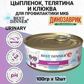 Консервы Best Dinner Vet Profi Urinary Exclusive для кошек с профилактикой мочекаменной с цыплёнком, телятиной и клюквой