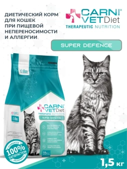 Корм Carni Vet Diet Cat Super Defense для кошек при пищевой непереносимости и аллергии