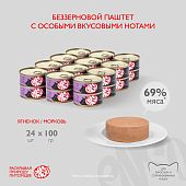 Банки Enso Basic полнорационный корм для взрослых кошек паштет с ягненком и морковью Банки Enso Basic полнорационный корм для взрослых кошек паштет с ягненком и морковью