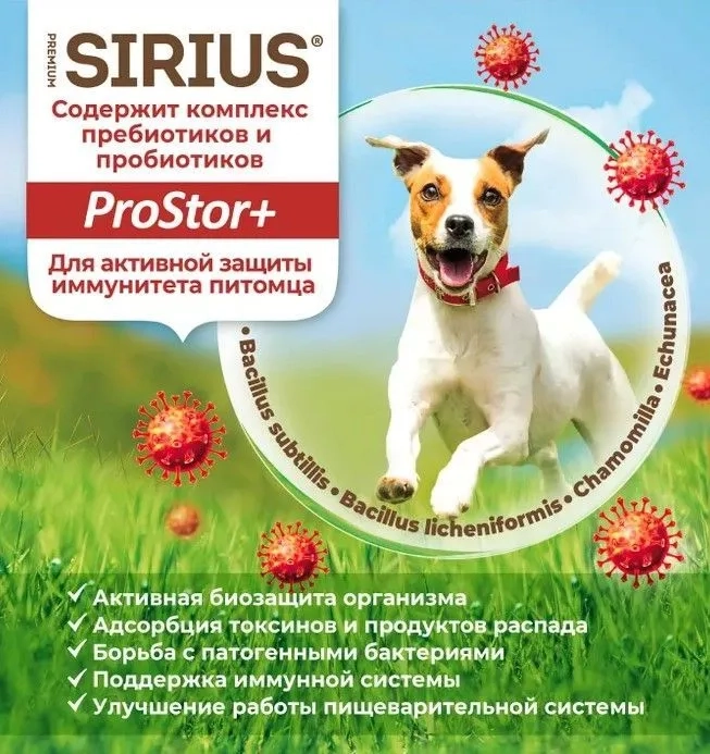 Корм Sirius полнорационный для собак с высокими энергетическими потребностями 3 мяса с...