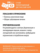 Корм Ajo Vet Dieta Hepatic диетический корм для кошек при хронической печеночной...
