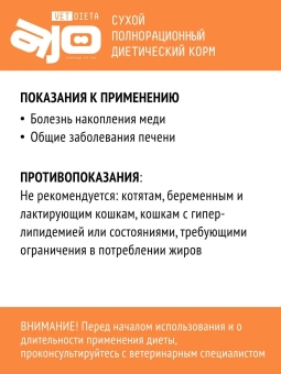 Корм Ajo Vet Dieta Hepatic диетический корм для кошек при хронической печеночной недостаточности