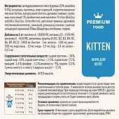 Корм Sirius полнорационный для котят с курицей и индейкой