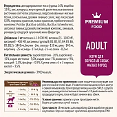 Сухой Корм Sirius полнорационный для взрослых собак малых пород с индейкой и рисом