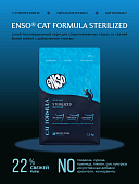 Сухой Корм Enso Cat Formula Sterilized для стерилизованных кошек со свежей белой рыбой с...