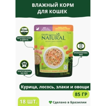 Паучи Guabi Natural Cat для взрослых кошек с курицей, лососем, цельнозерновыми злаками и овощами