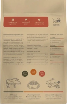 Корм Savita Holistic Puppy Wild Boar беззерновой для щенков с мясом дикого кабана