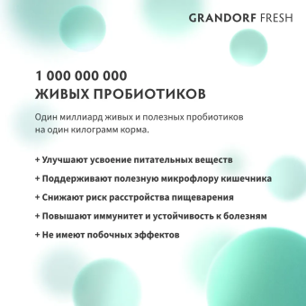 Корм Grandorf Fresh Dog Salmon Med&Maxi свежее филе лосося с бататом для взрослых собак средних и крупных пород