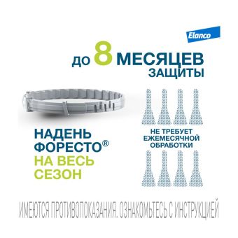 Водостойкий ошейник Форесто для собак до 8 кг от клещей, блох и вшей