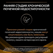 Сухой корм для кошек PRO PLAN® VETERINARY DIETS NF (Начальная стадия) при почечной недостаточности