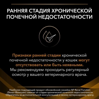 Сухой корм для кошек PRO PLAN® VETERINARY DIETS NF (Начальная стадия) при почечной недостаточности