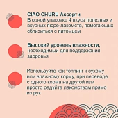 Лакомство-пюре Inaba Chiao для кошек ассорти с тунцом и куриным филе Лакомство-пюре Inaba Chiao для кошек ассорти с тунцом и куриным филе
