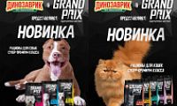 Корма Grand Prix в зоомагазинах Динозаврик