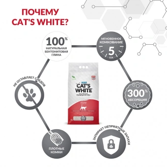 Комкующийся наполнитель Cat's White Natural для кошачьего туалета натуральный без ароматизатора