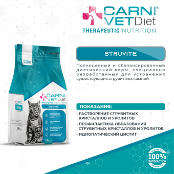 Корм Carni Vet Diet Cat Struvite для кошек при МКБ, растворение струвитов